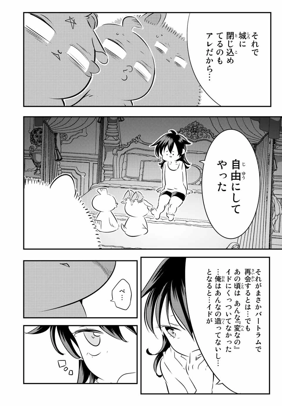 転生したら第七王子だったので、気ままに魔術を極めます 第117話 - 10
