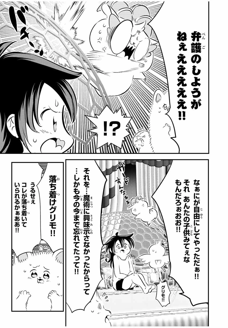 転生したら第七王子だったので、気ままに魔術を極めます 第117話 - 11