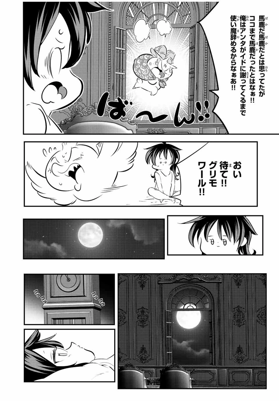 転生したら第七王子だったので、気ままに魔術を極めます 第117話 - 12