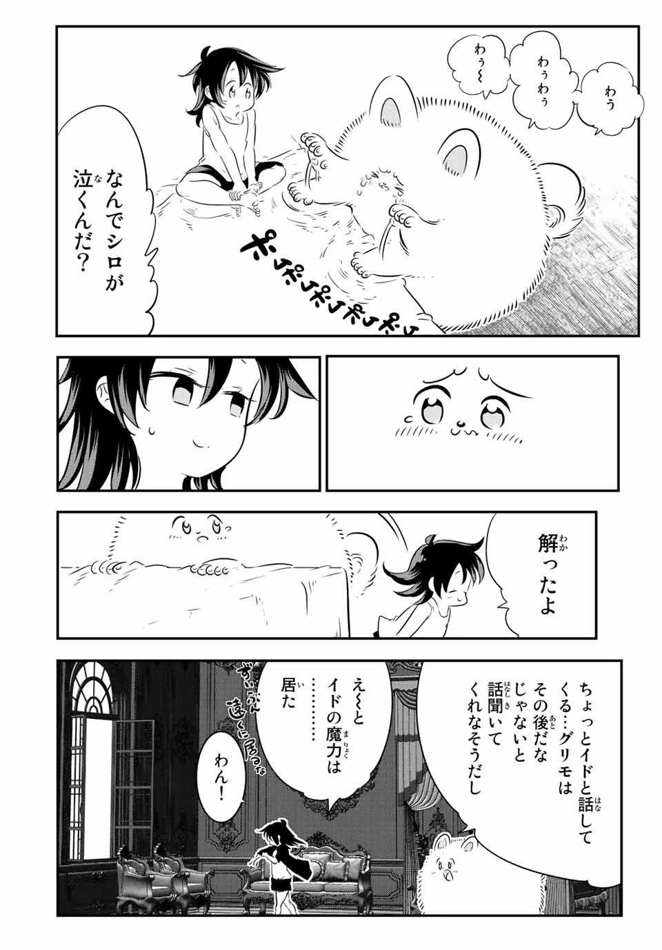 転生したら第七王子だったので、気ままに魔術を極めます 第117話 - 14