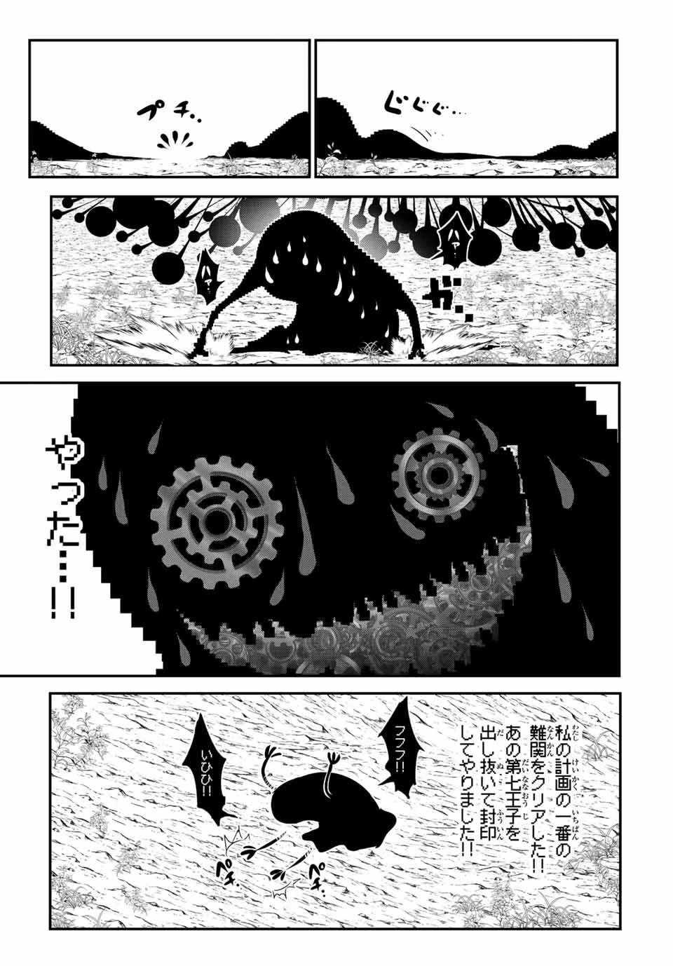 転生したら第七王子だったので、気ままに魔術を極めます 第118話 - 3