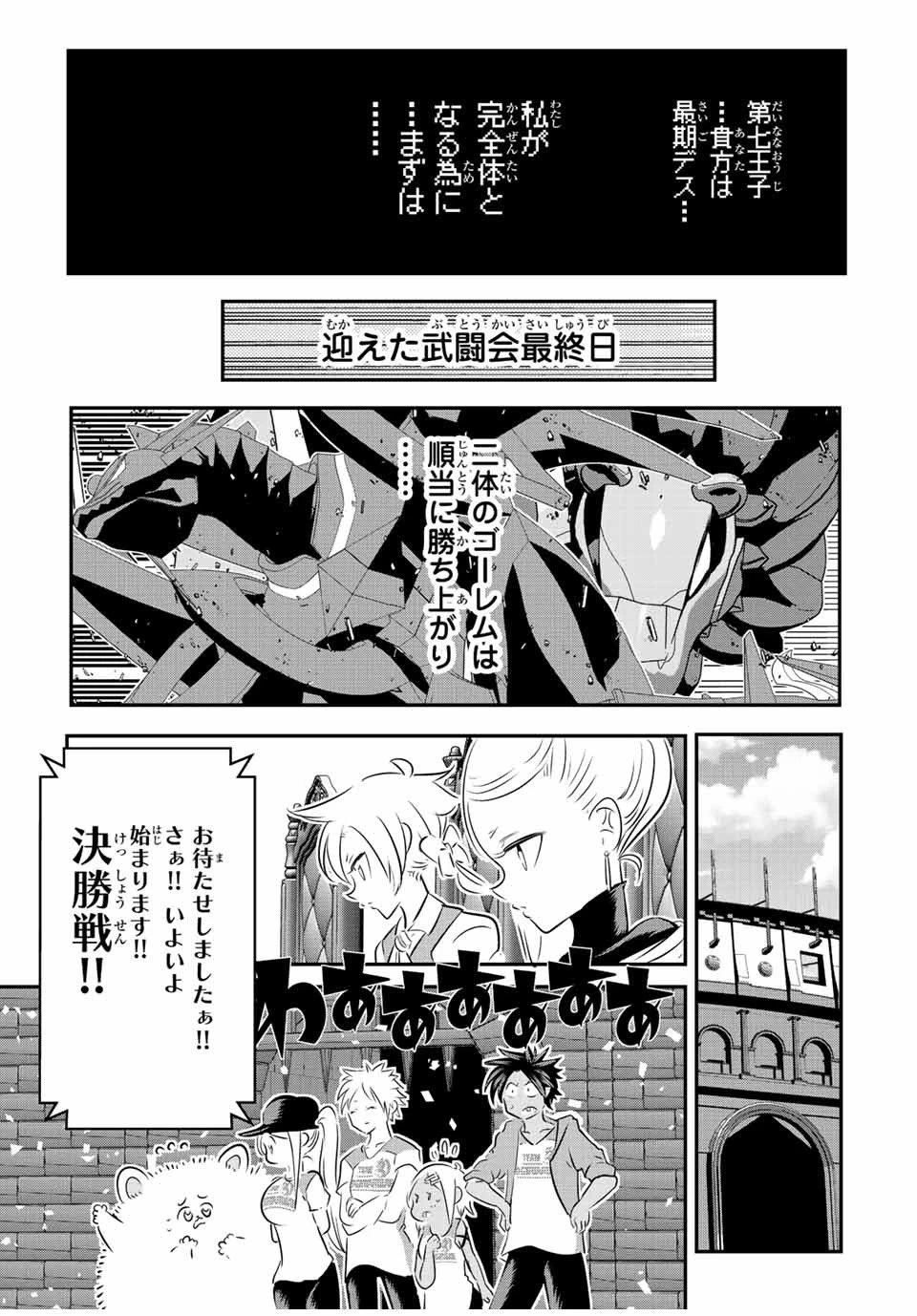 転生したら第七王子だったので、気ままに魔術を極めます 第118話 - 5