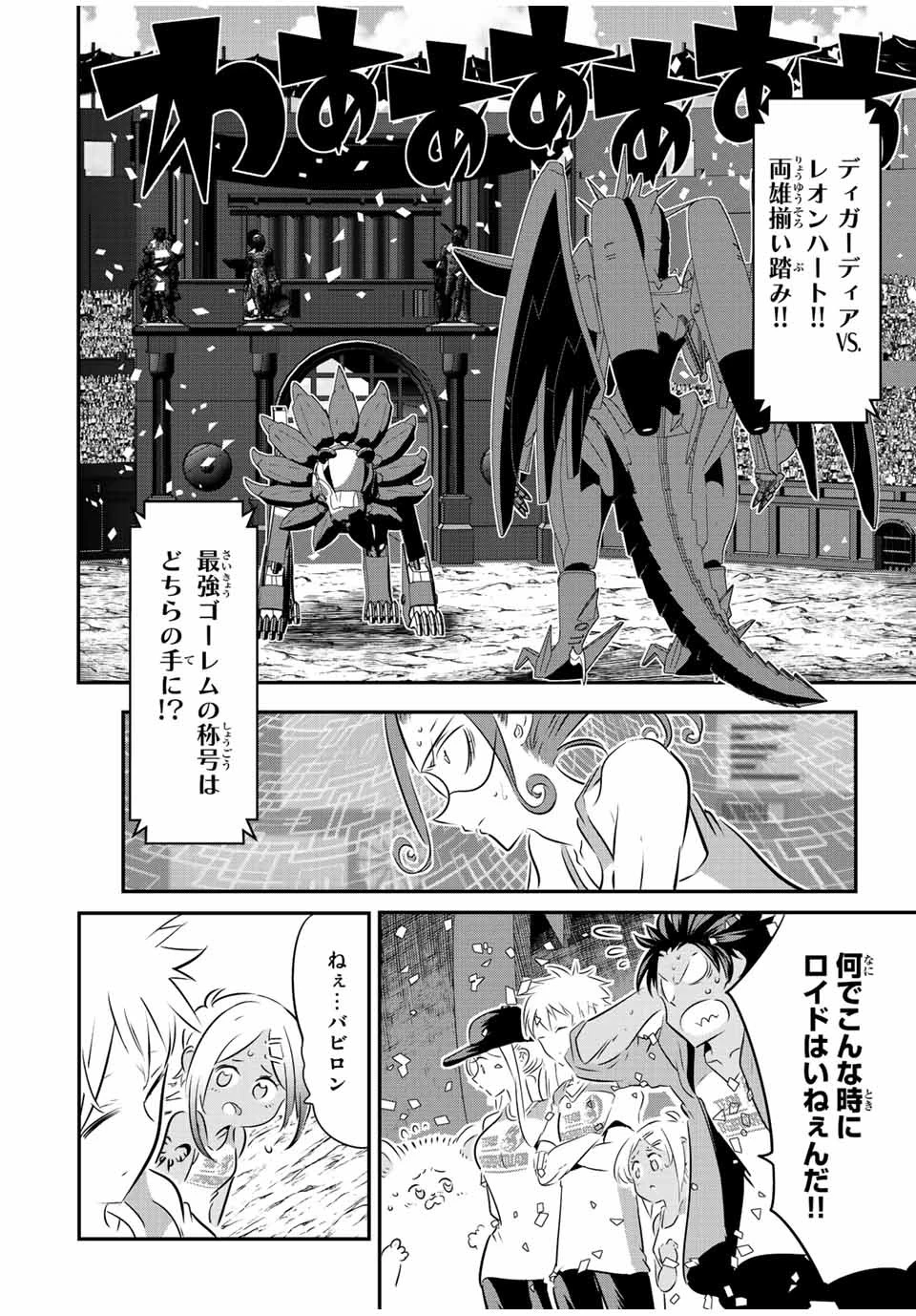 転生したら第七王子だったので、気ままに魔術を極めます 第118話 - 6
