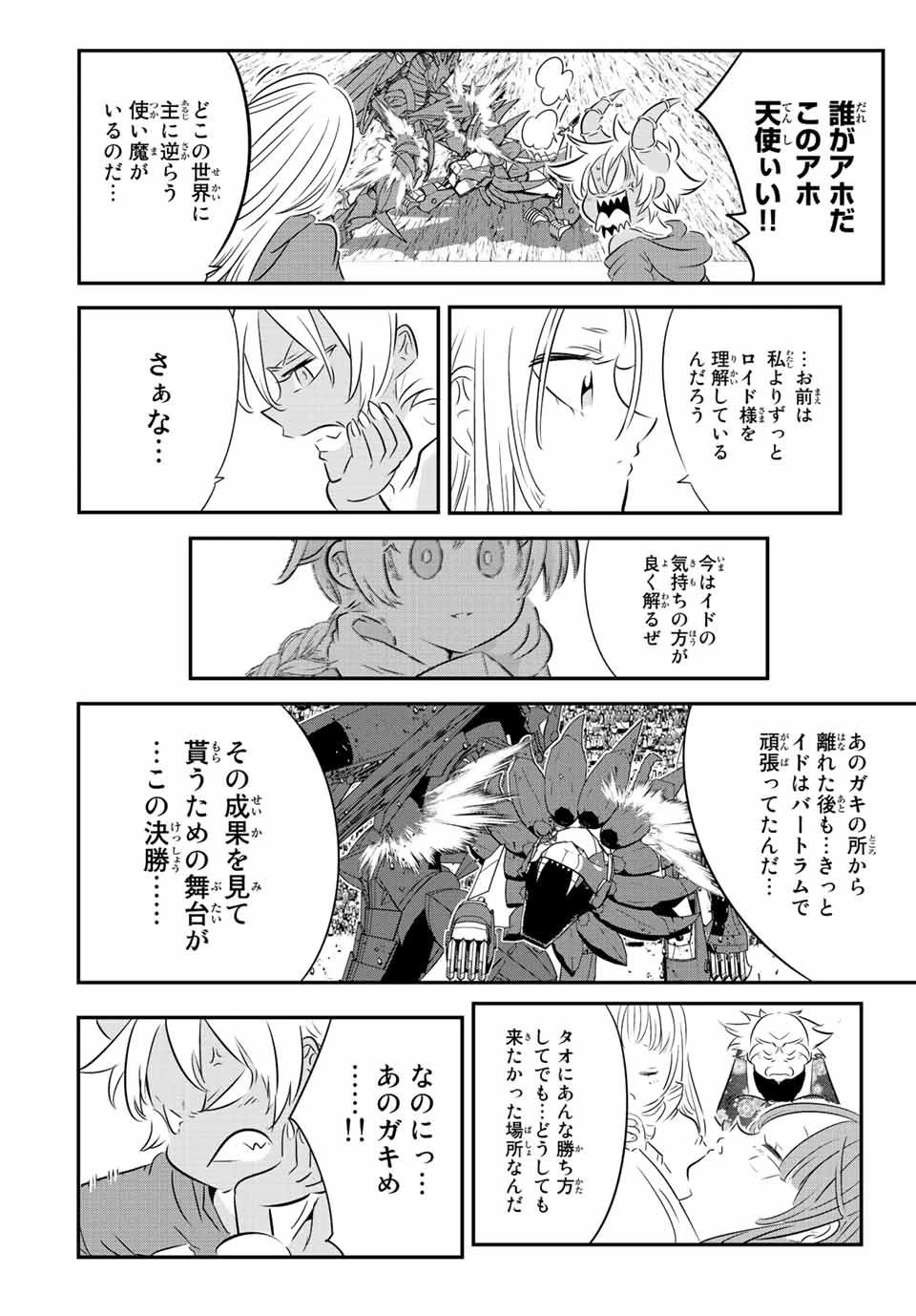 転生したら第七王子だったので、気ままに魔術を極めます 第118話 - 10