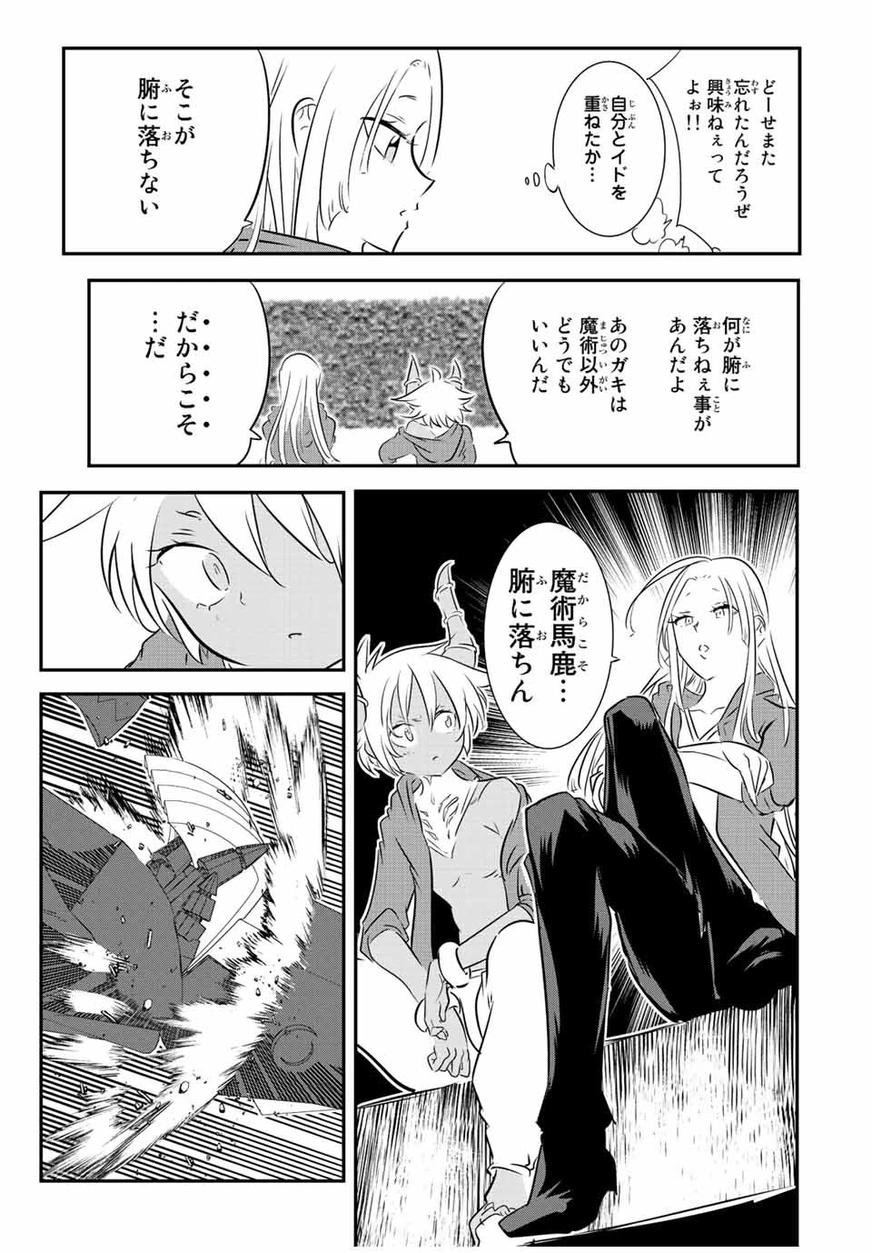 転生したら第七王子だったので、気ままに魔術を極めます 第118話 - 11