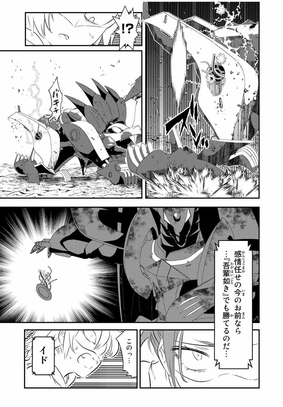 転生したら第七王子だったので、気ままに魔術を極めます 第118話 - 13