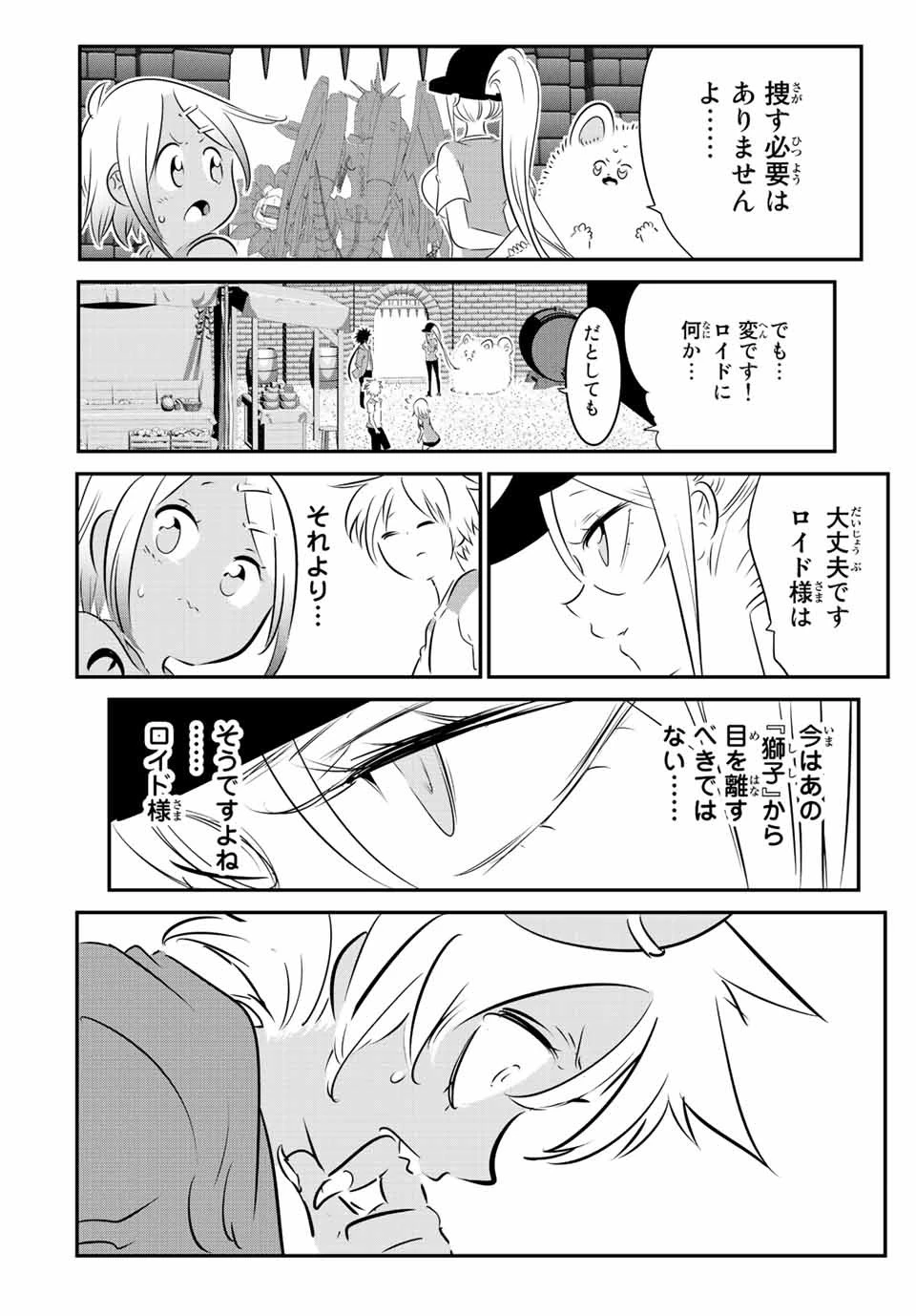 転生したら第七王子だったので、気ままに魔術を極めます 第118話 - 16