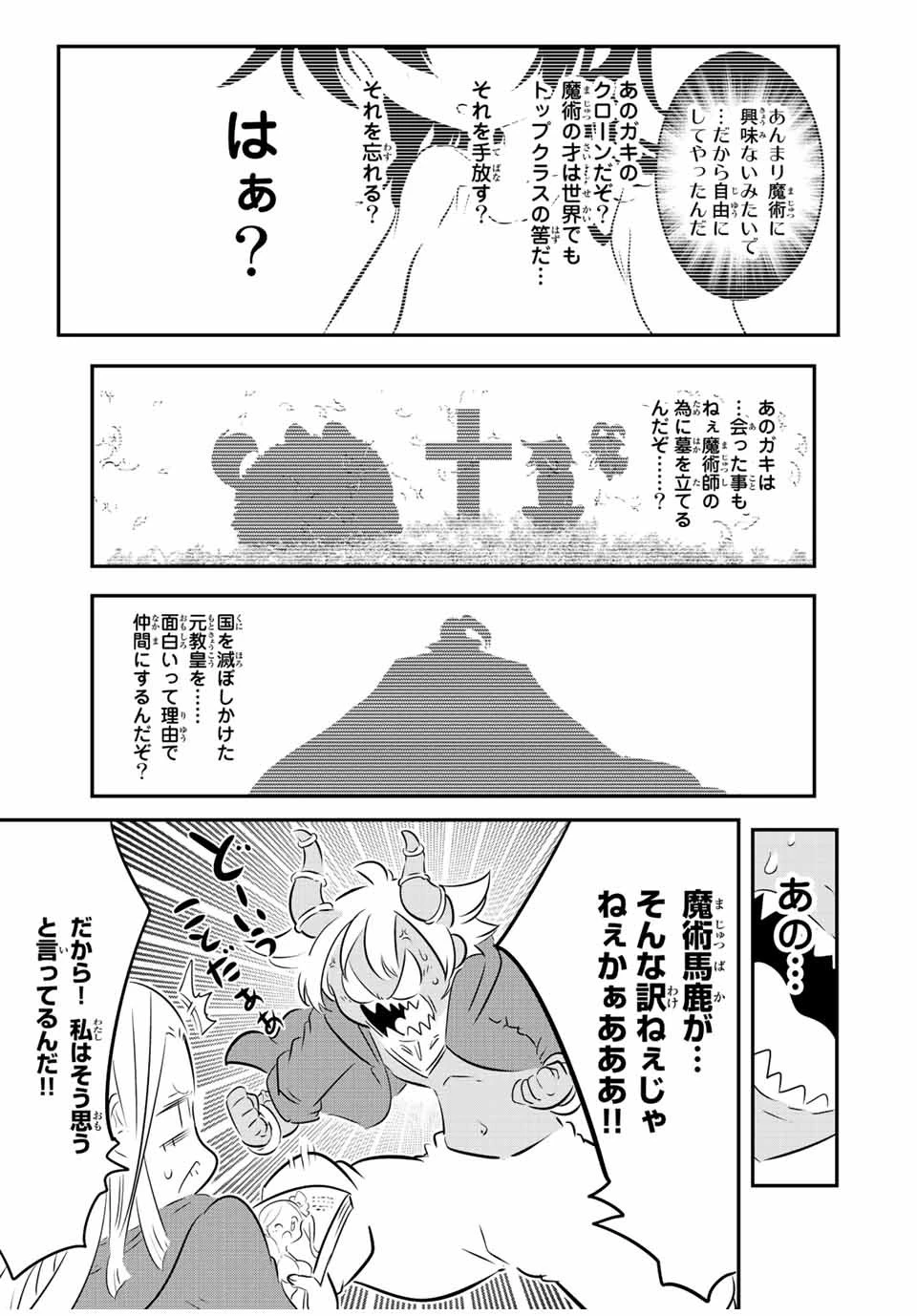 転生したら第七王子だったので、気ままに魔術を極めます 第118話 - 17