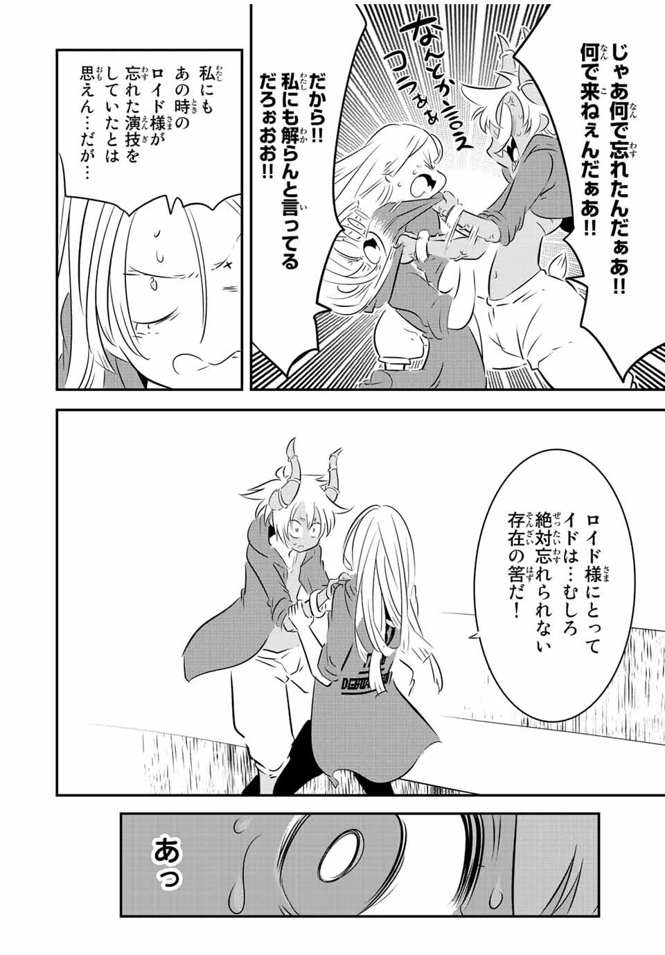 転生したら第七王子だったので、気ままに魔術を極めます 第118話 - 18