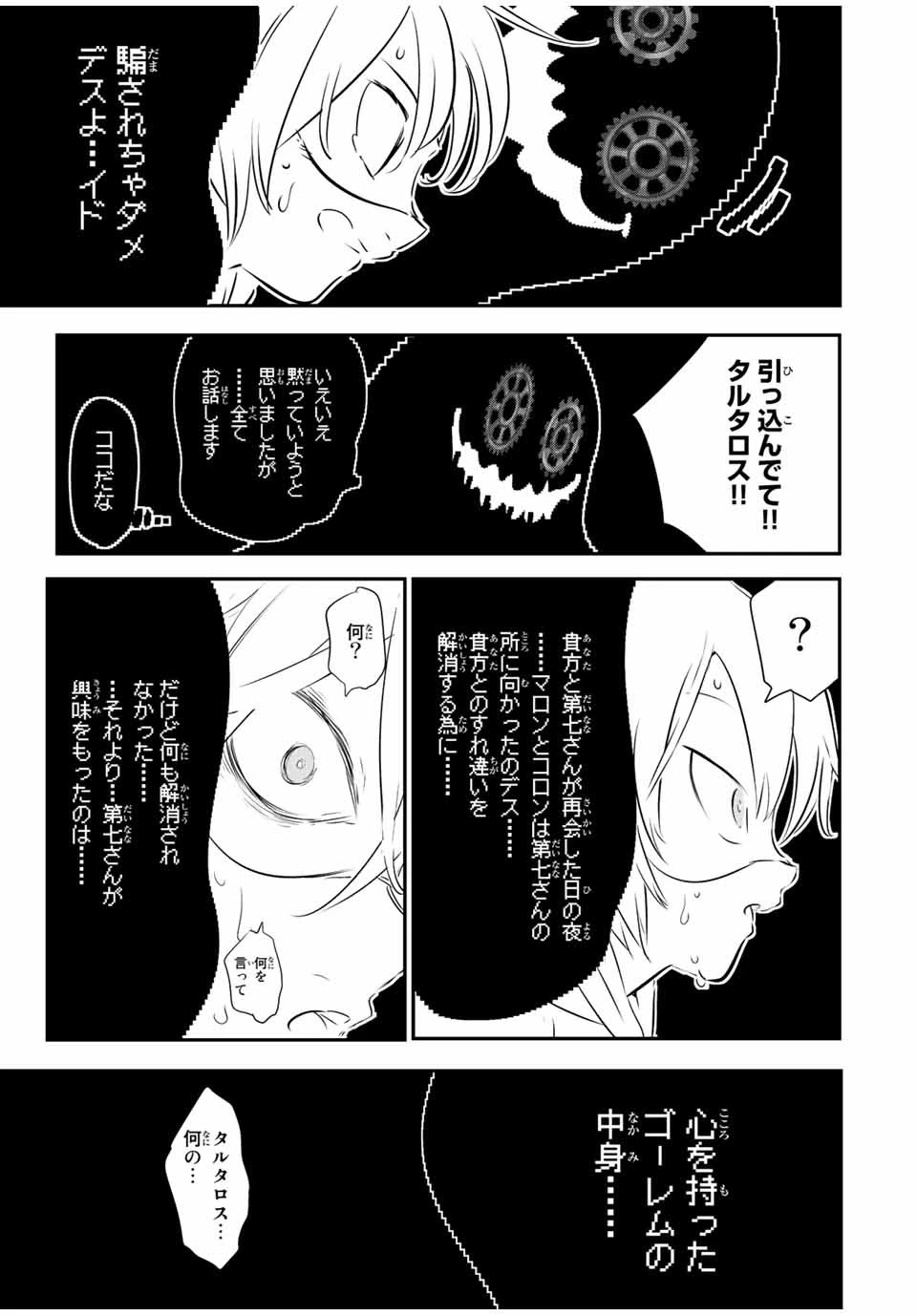 転生したら第七王子だったので、気ままに魔術を極めます 第118話 - 21