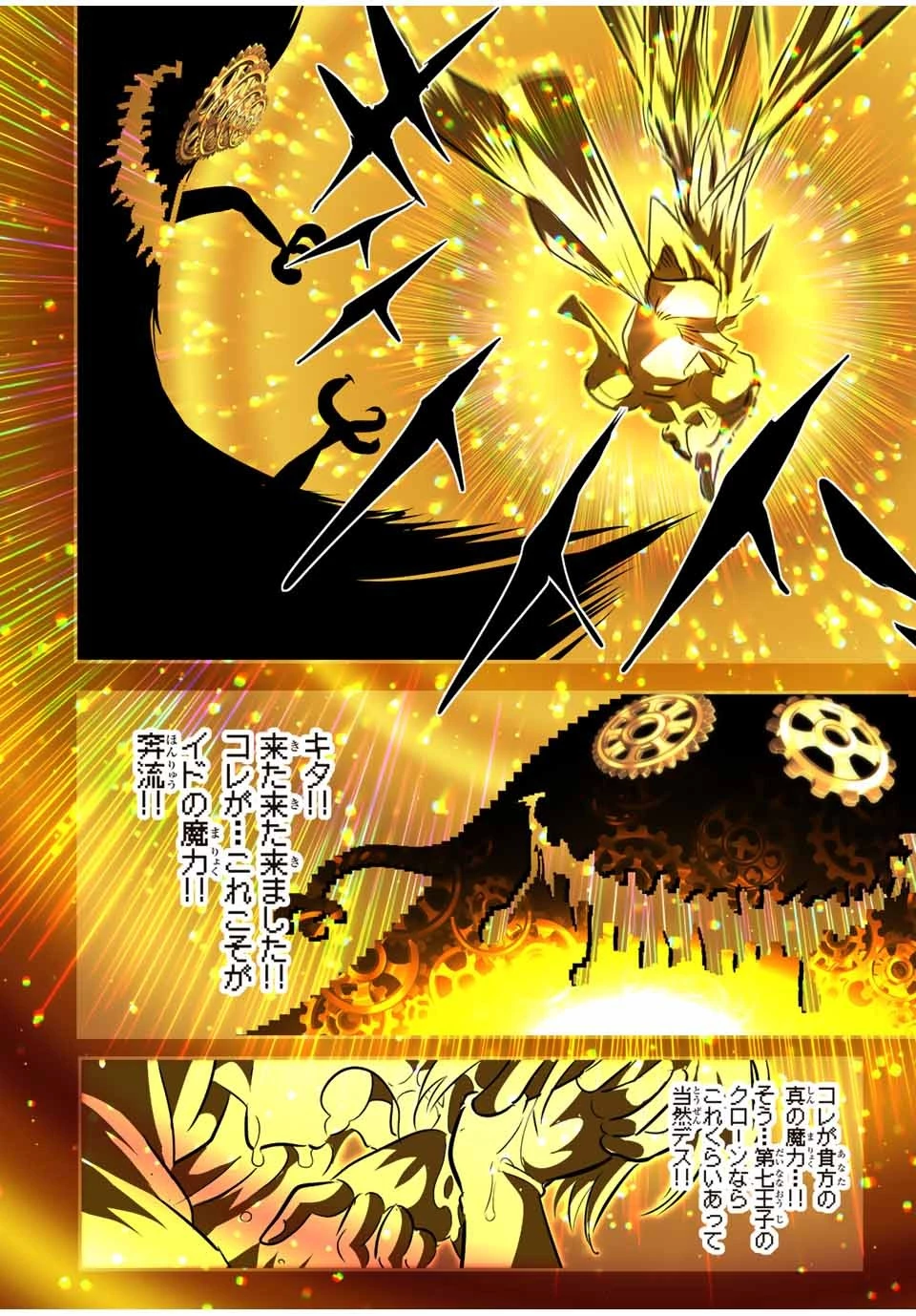 転生したら第七王子だったので、気ままに魔術を極めます 第119話 - 4