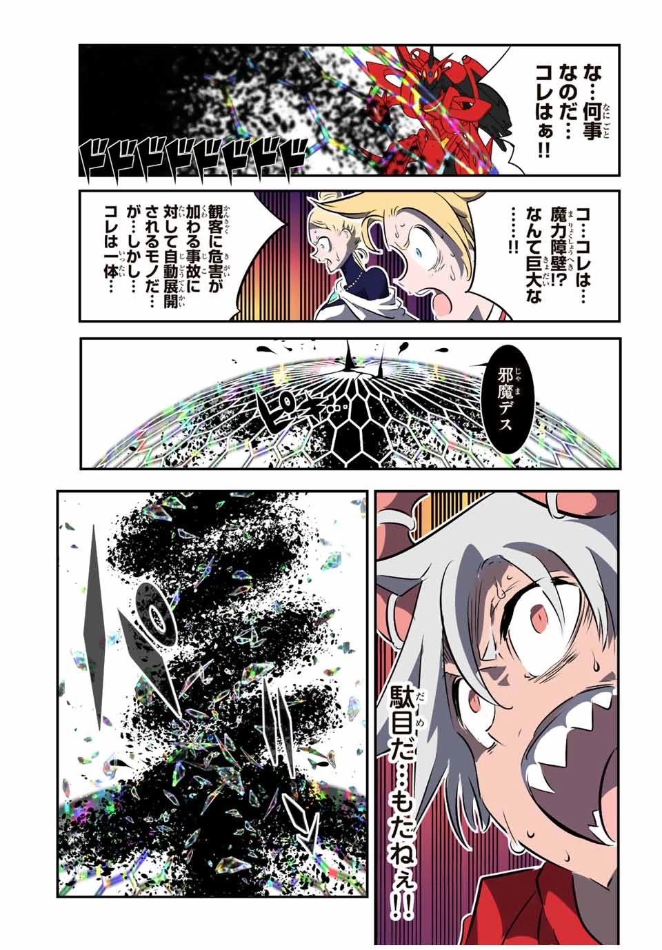 転生したら第七王子だったので、気ままに魔術を極めます 第119話 - 12