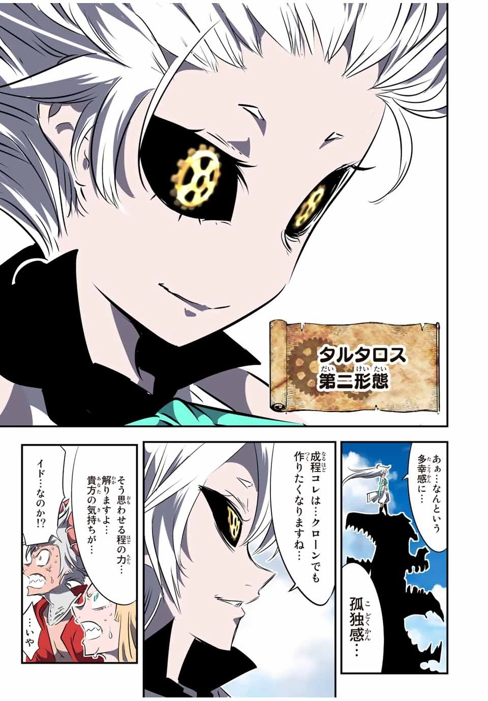 転生したら第七王子だったので、気ままに魔術を極めます 第119話 - 15