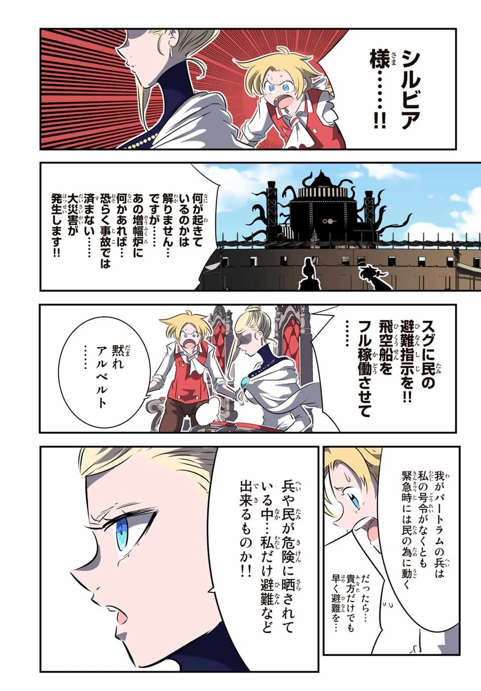 転生したら第七王子だったので、気ままに魔術を極めます 第120話 - 8