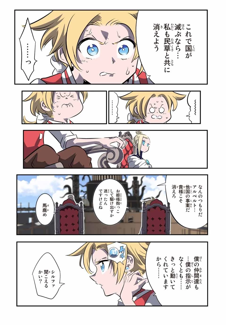 転生したら第七王子だったので、気ままに魔術を極めます 第120話 - 9