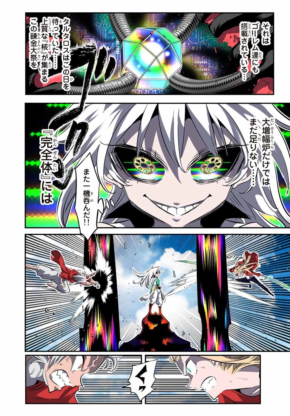 転生したら第七王子だったので、気ままに魔術を極めます 第121話 - 4