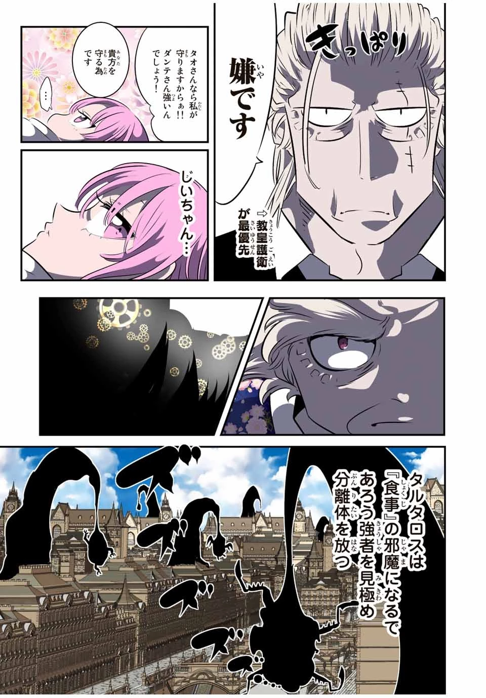 転生したら第七王子だったので、気ままに魔術を極めます 第121話 - 11