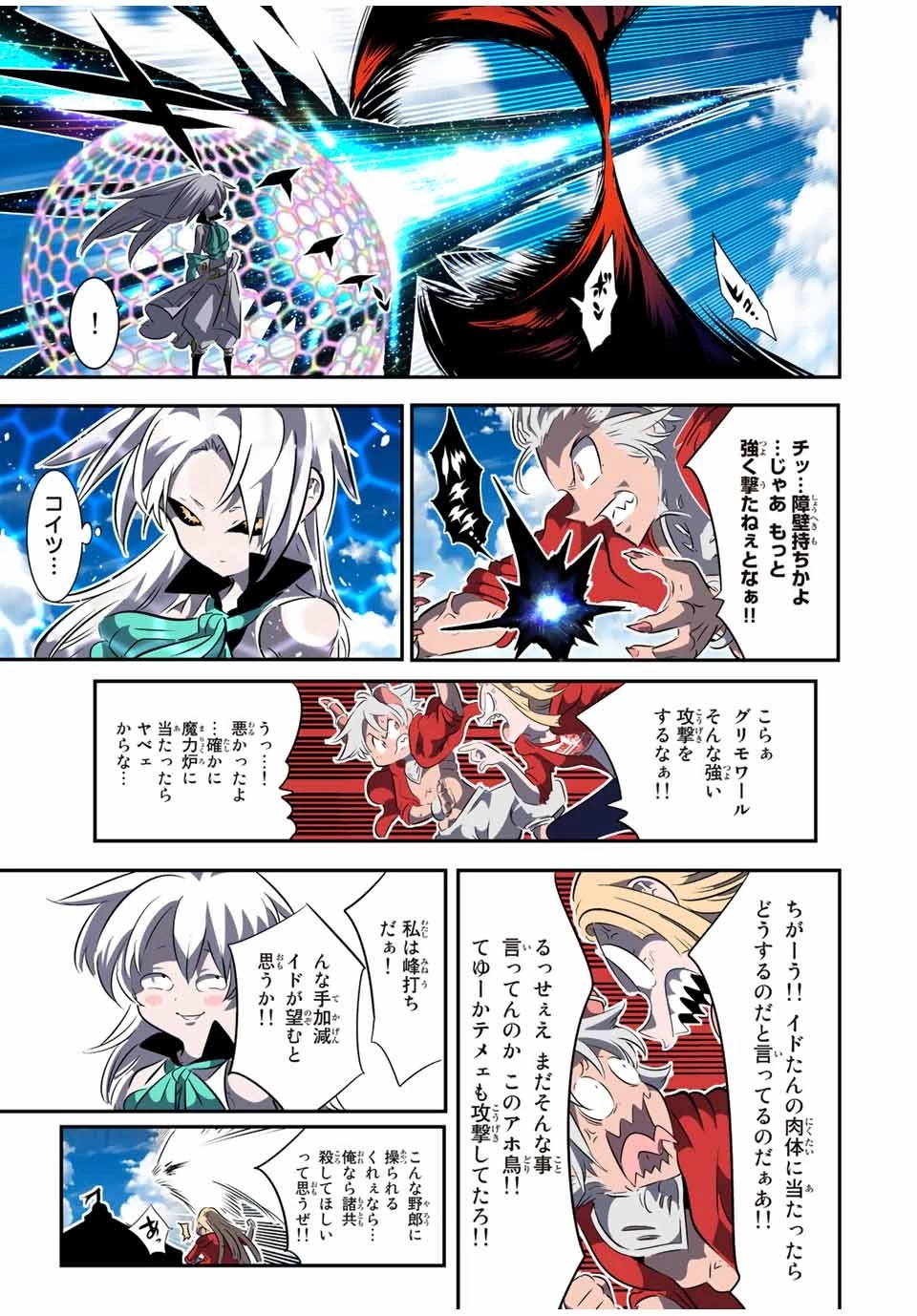 転生したら第七王子だったので、気ままに魔術を極めます 第121話 - 13