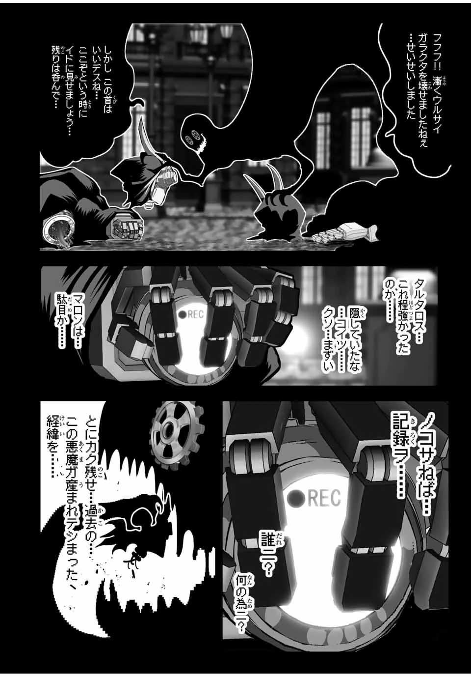 転生したら第七王子だったので、気ままに魔術を極めます 第122話 - 4