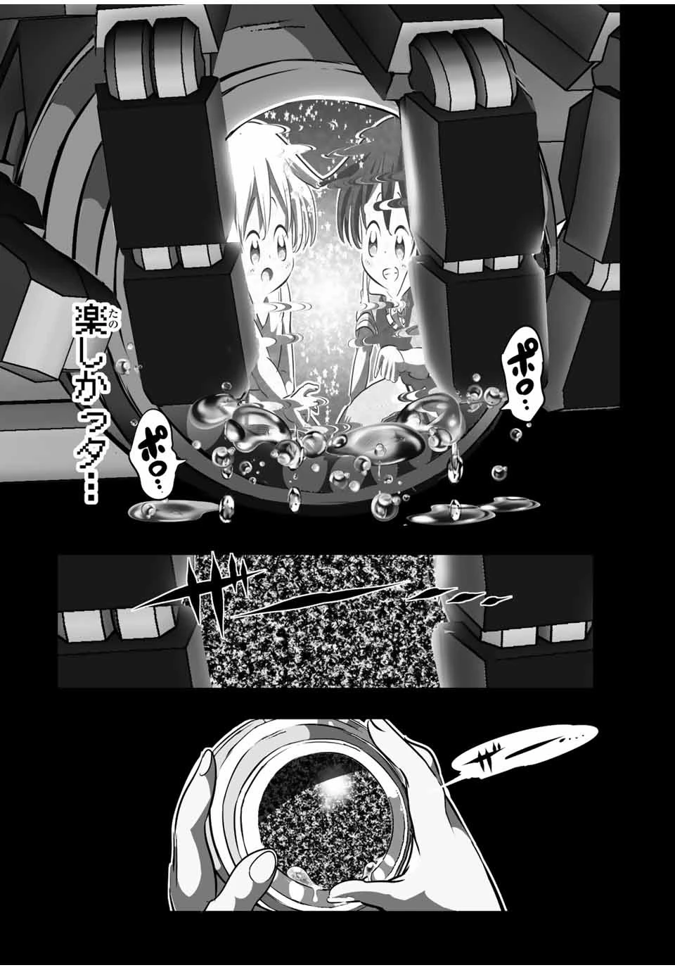 転生したら第七王子だったので、気ままに魔術を極めます 第122話 - 9