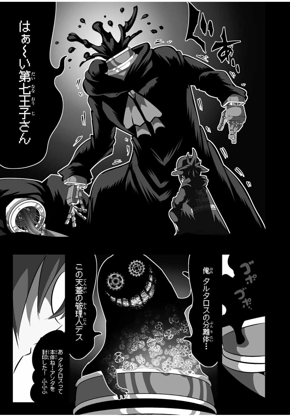 転生したら第七王子だったので、気ままに魔術を極めます 第122話 - 11