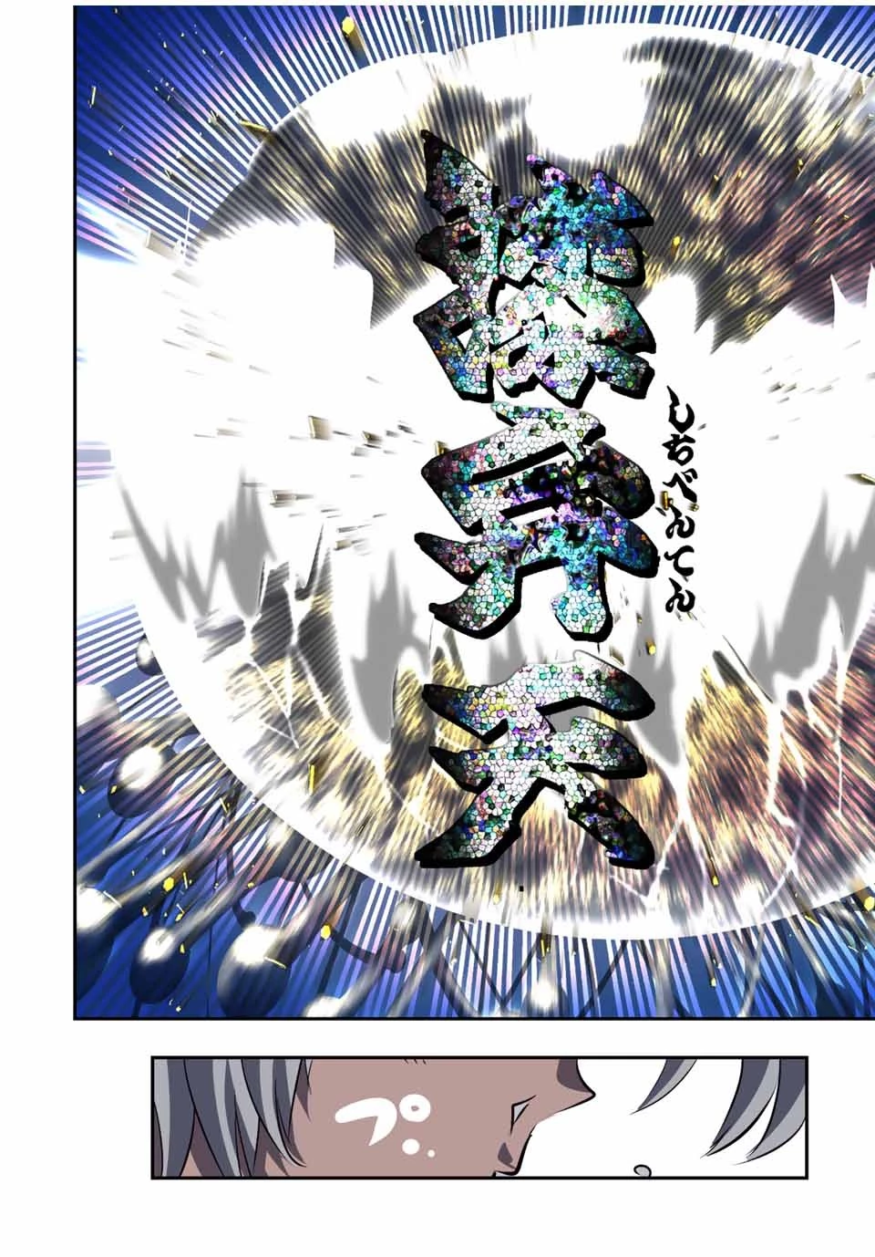 転生したら第七王子だったので、気ままに魔術を極めます 第122話 - 20