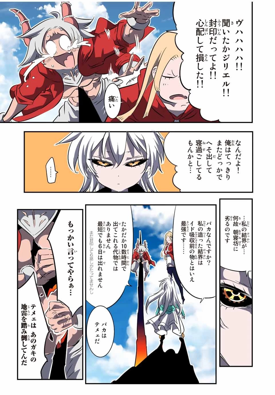 転生したら第七王子だったので、気ままに魔術を極めます 第122話 - 21