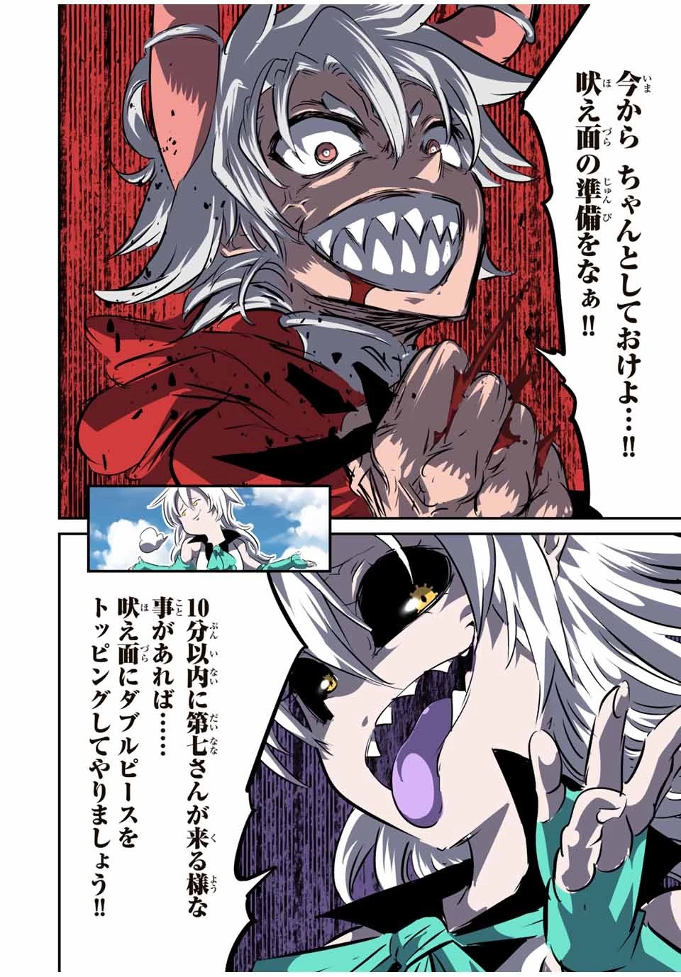 転生したら第七王子だったので、気ままに魔術を極めます 第122話 - 22