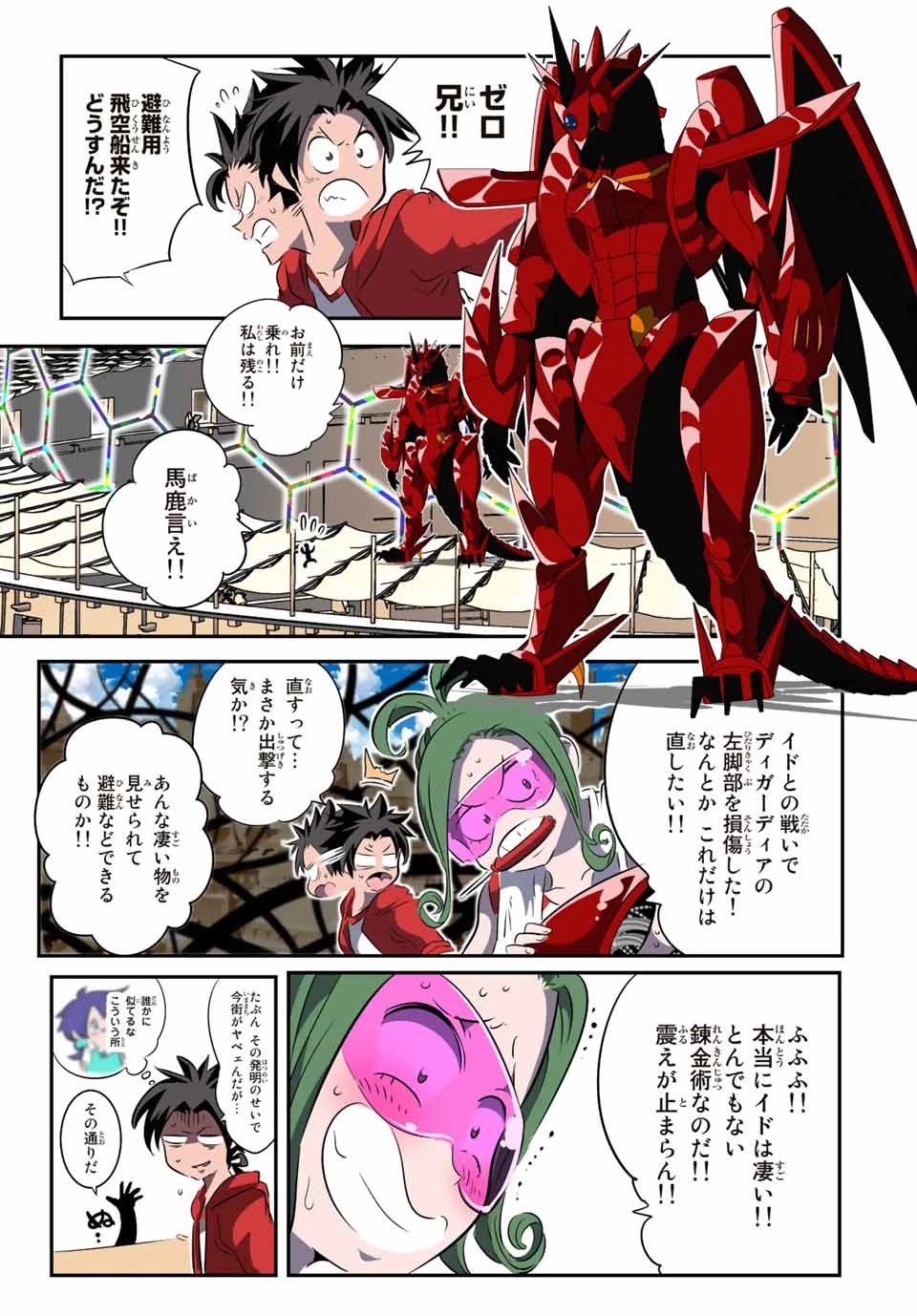 転生したら第七王子だったので、気ままに魔術を極めます 第123話 - 5