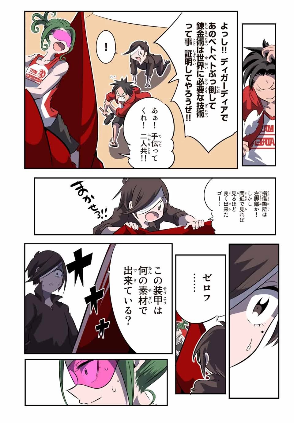 転生したら第七王子だったので、気ままに魔術を極めます 第123話 - 8