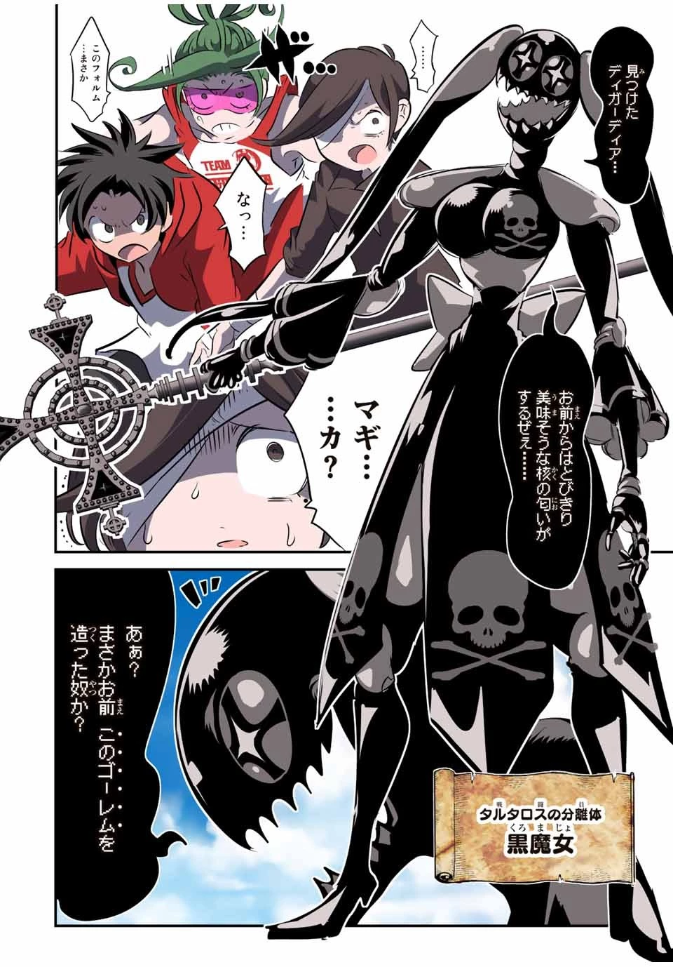 転生したら第七王子だったので、気ままに魔術を極めます 第123話 - 10