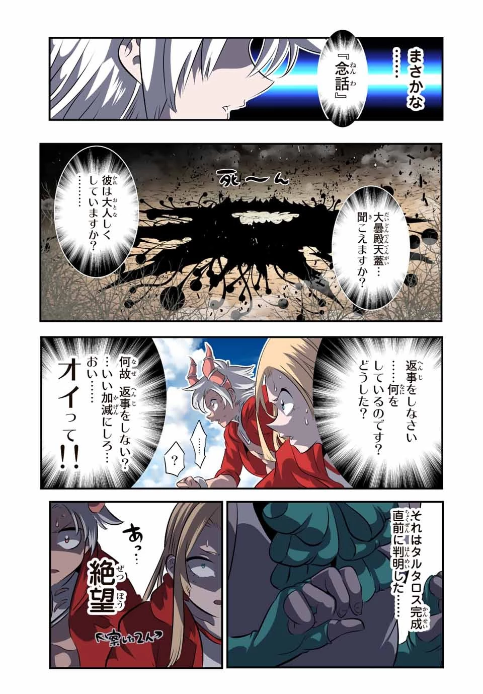 転生したら第七王子だったので、気ままに魔術を極めます 第123話 - 17