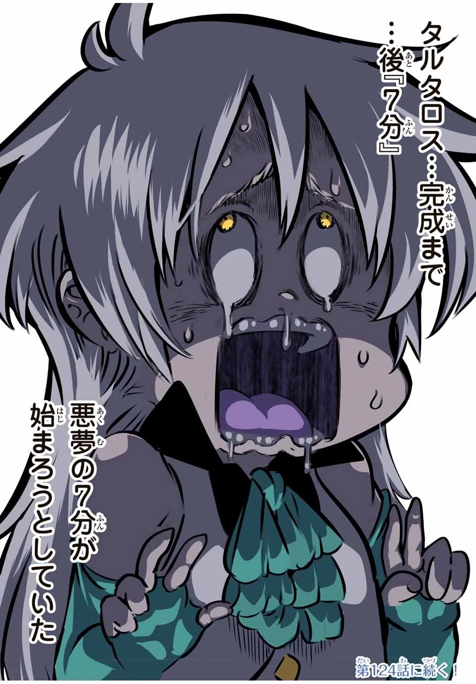 転生したら第七王子だったので、気ままに魔術を極めます 第123話 - 18