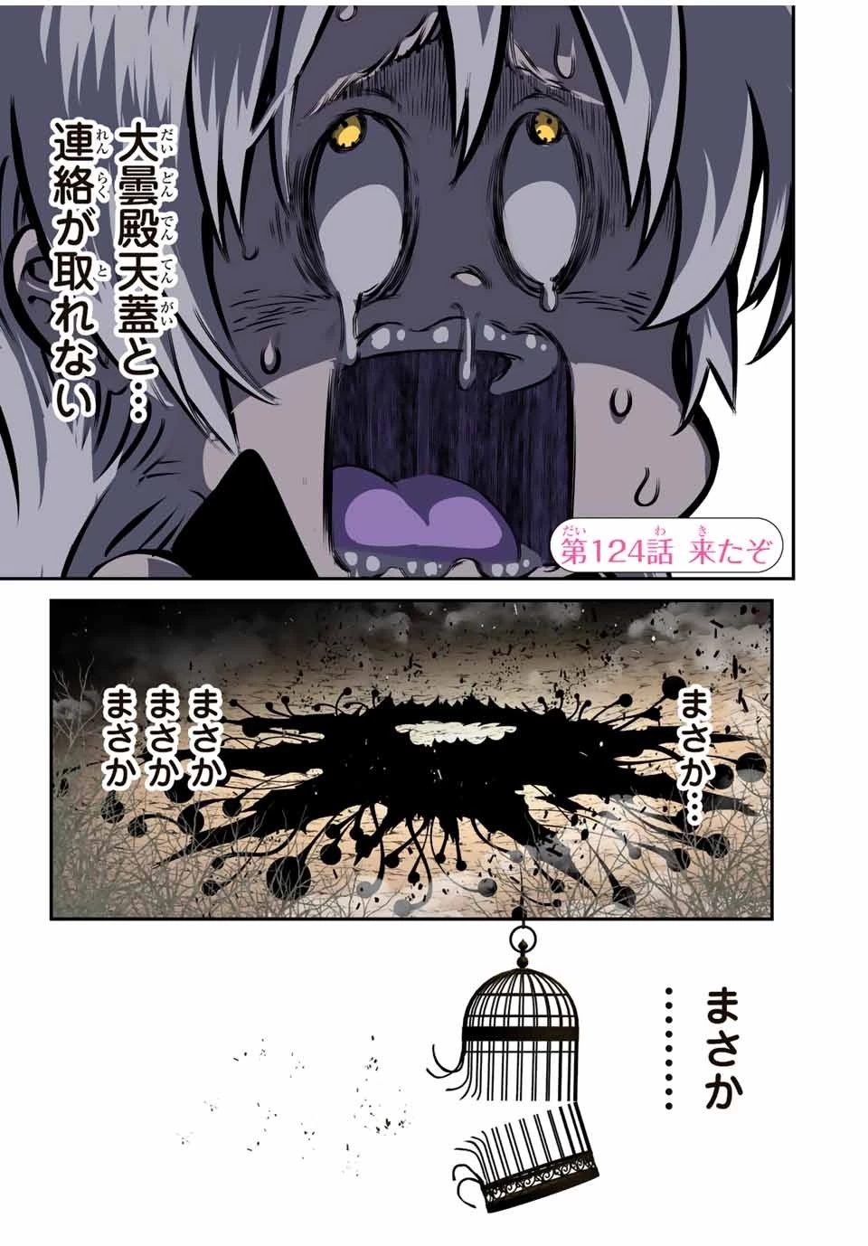 転生したら第七王子だったので、気ままに魔術を極めます 第124話 - 1