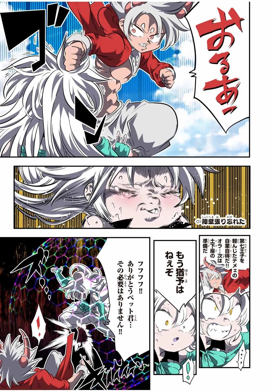 転生したら第七王子だったので、気ままに魔術を極めます 第124話 - 3