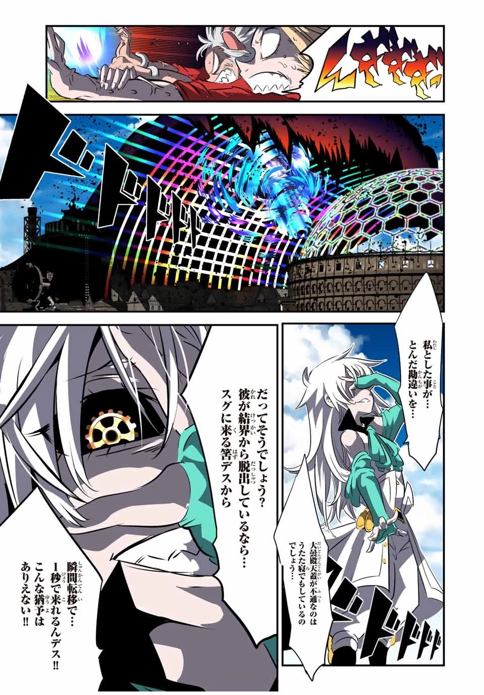 転生したら第七王子だったので、気ままに魔術を極めます 第124話 - 7