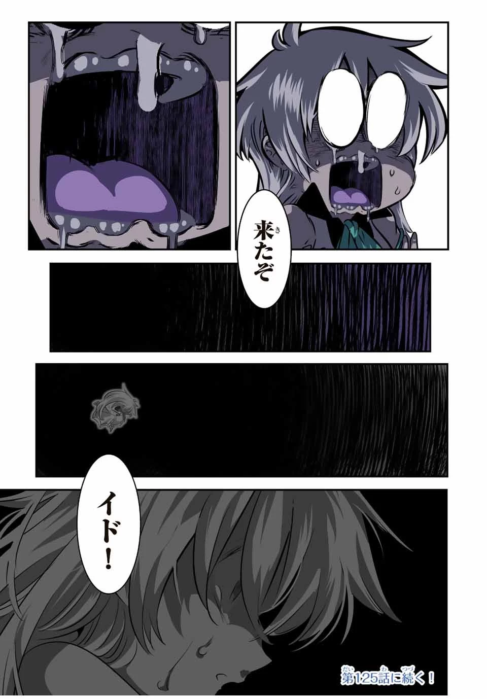 転生したら第七王子だったので、気ままに魔術を極めます 第124話 - 21