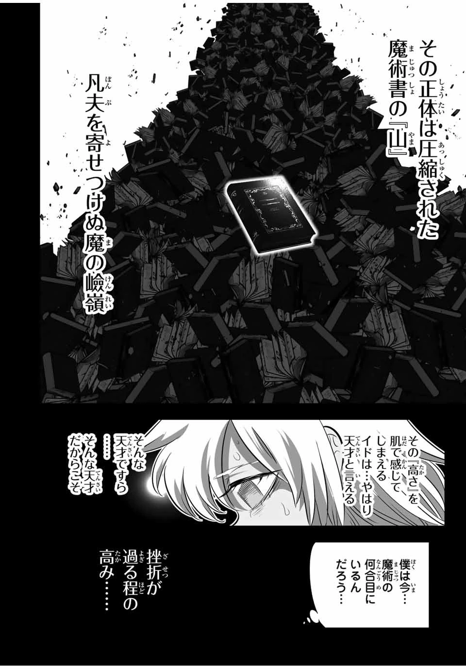 転生したら第七王子だったので、気ままに魔術を極めます 第125話 - 4