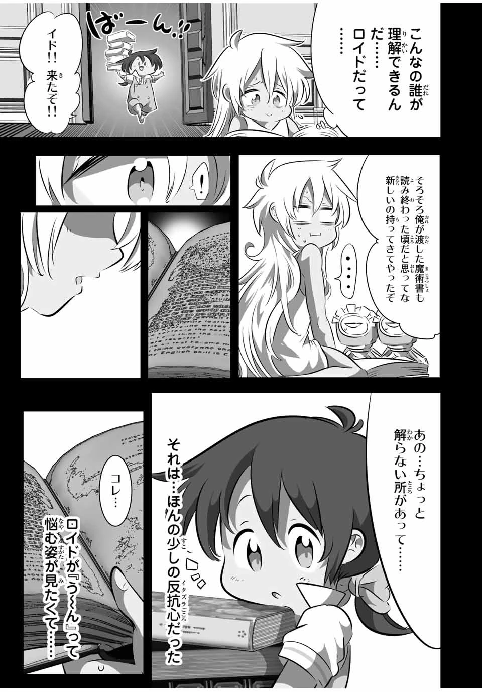 転生したら第七王子だったので、気ままに魔術を極めます 第125話 - 5