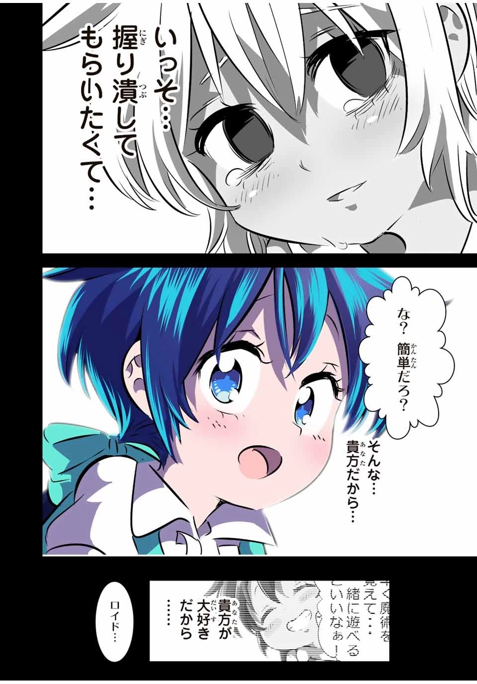 転生したら第七王子だったので、気ままに魔術を極めます 第125話 - 8