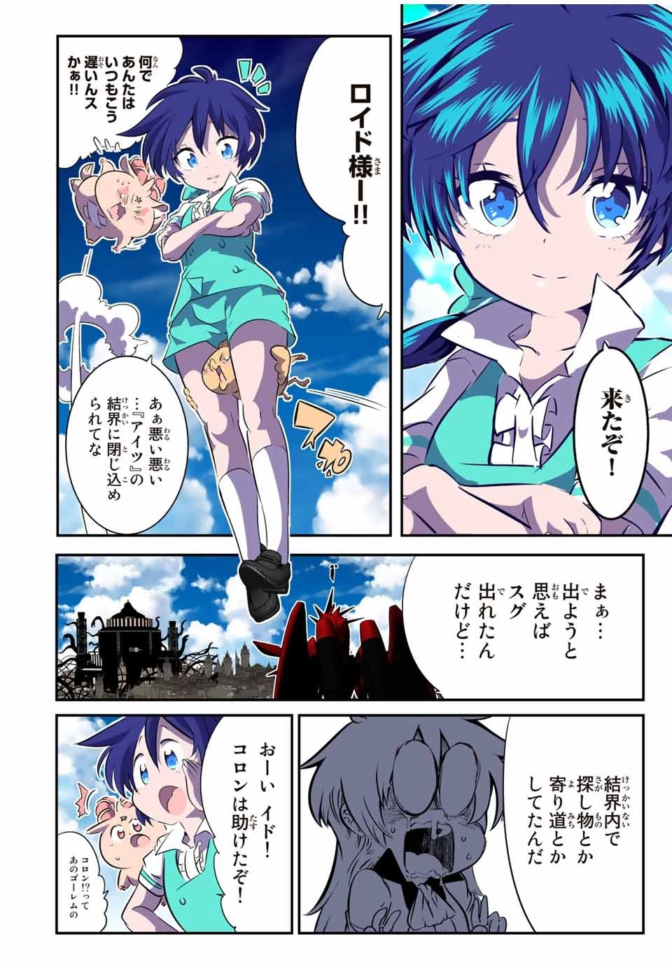 転生したら第七王子だったので、気ままに魔術を極めます 第125話 - 12