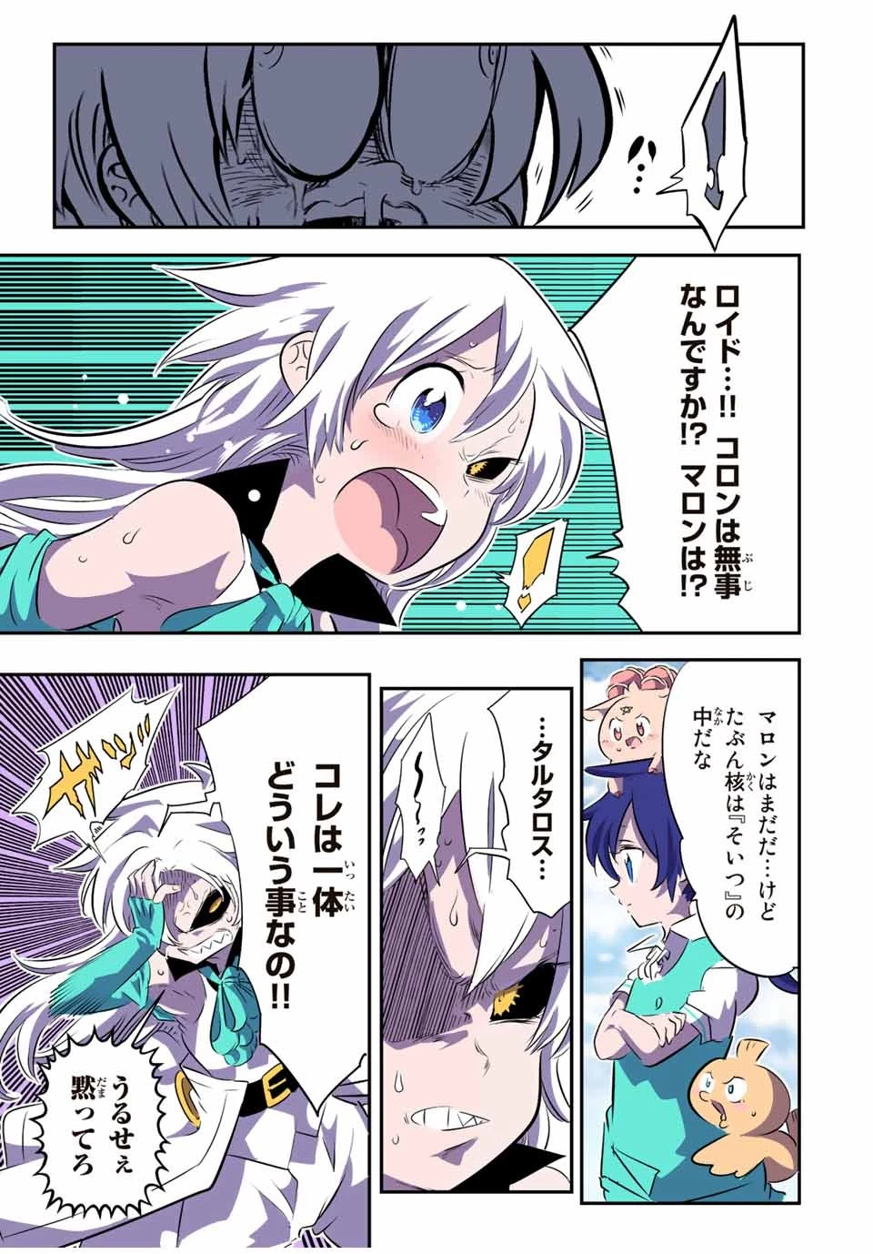 転生したら第七王子だったので、気ままに魔術を極めます 第125話 - 13