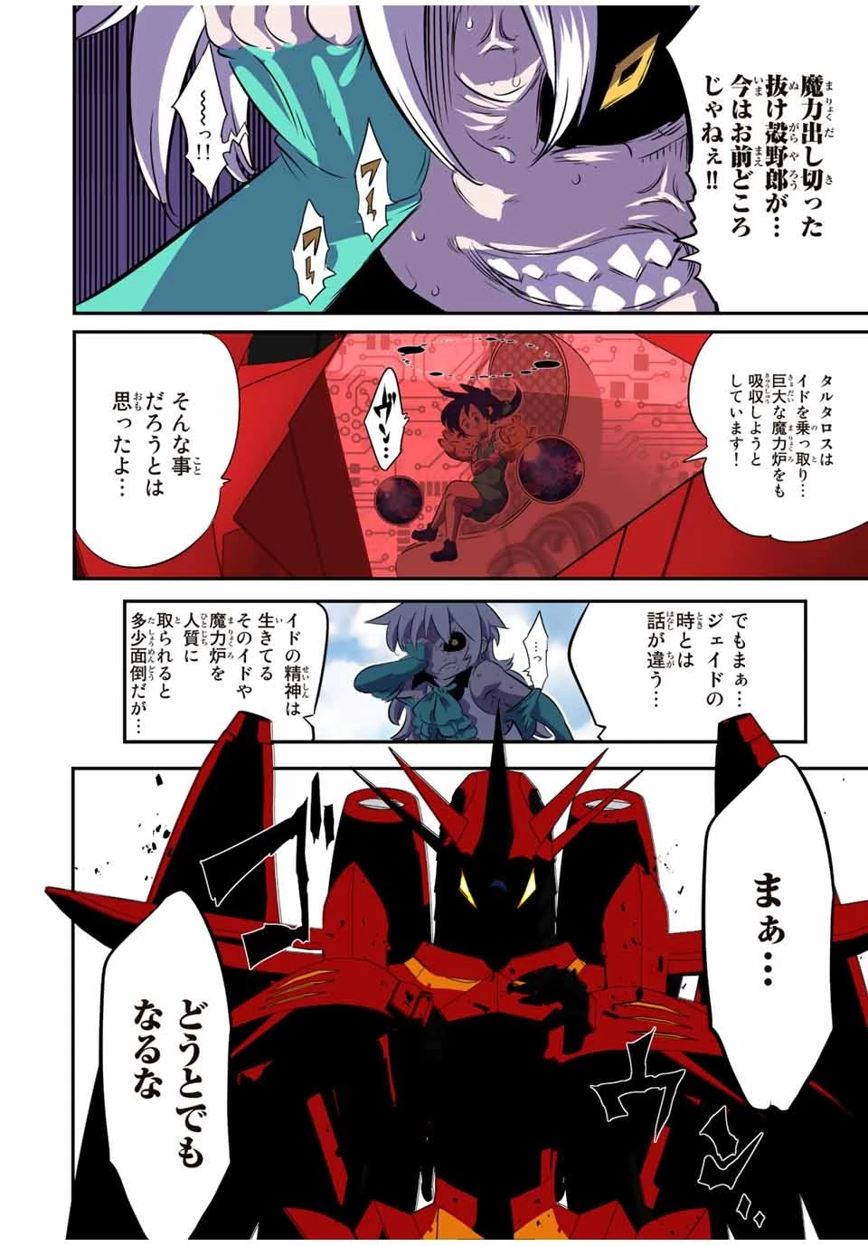 転生したら第七王子だったので、気ままに魔術を極めます 第125話 - 14