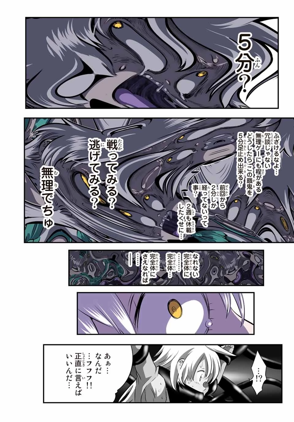 転生したら第七王子だったので、気ままに魔術を極めます 第125話 - 16