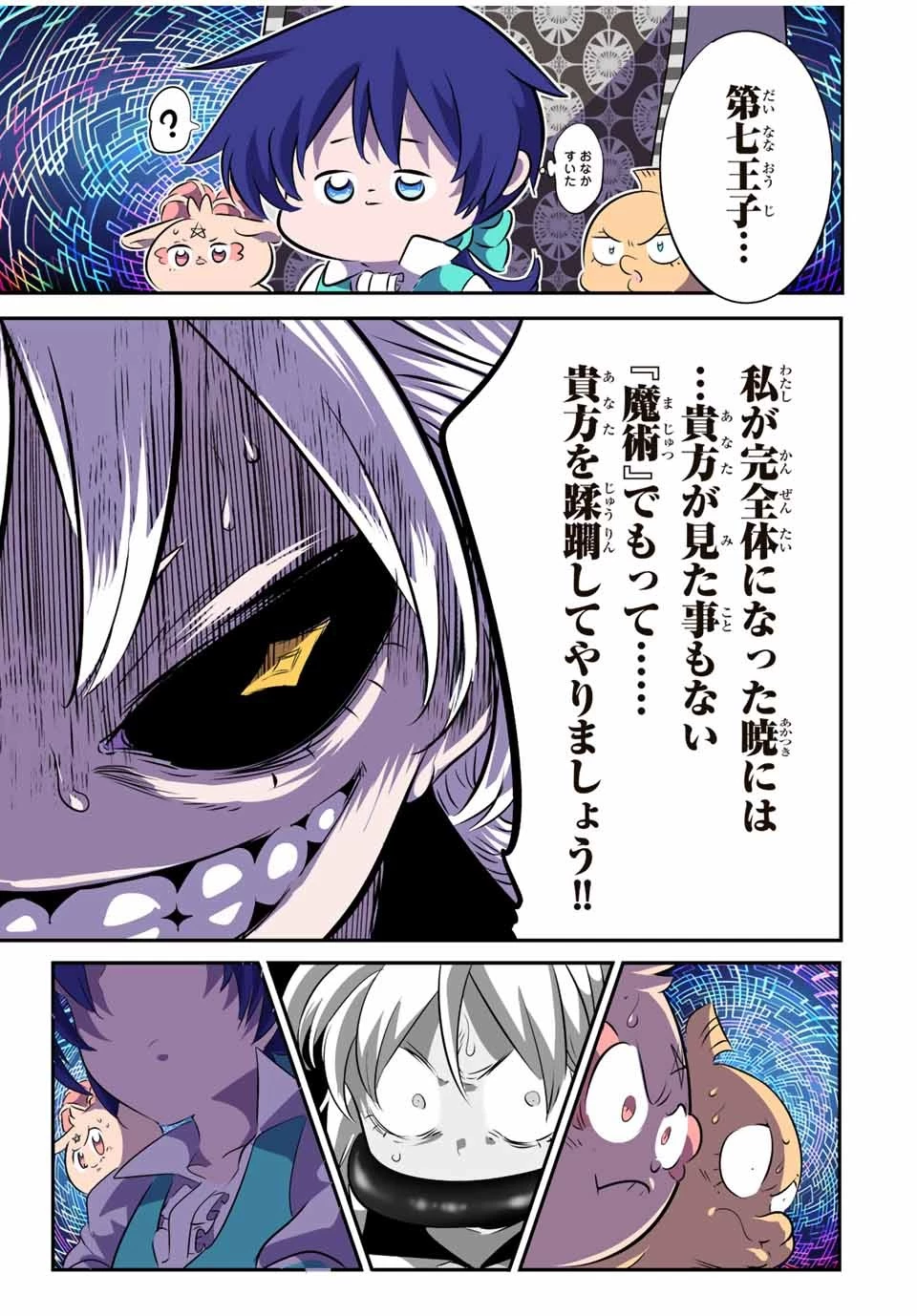 転生したら第七王子だったので、気ままに魔術を極めます 第125話 - 17