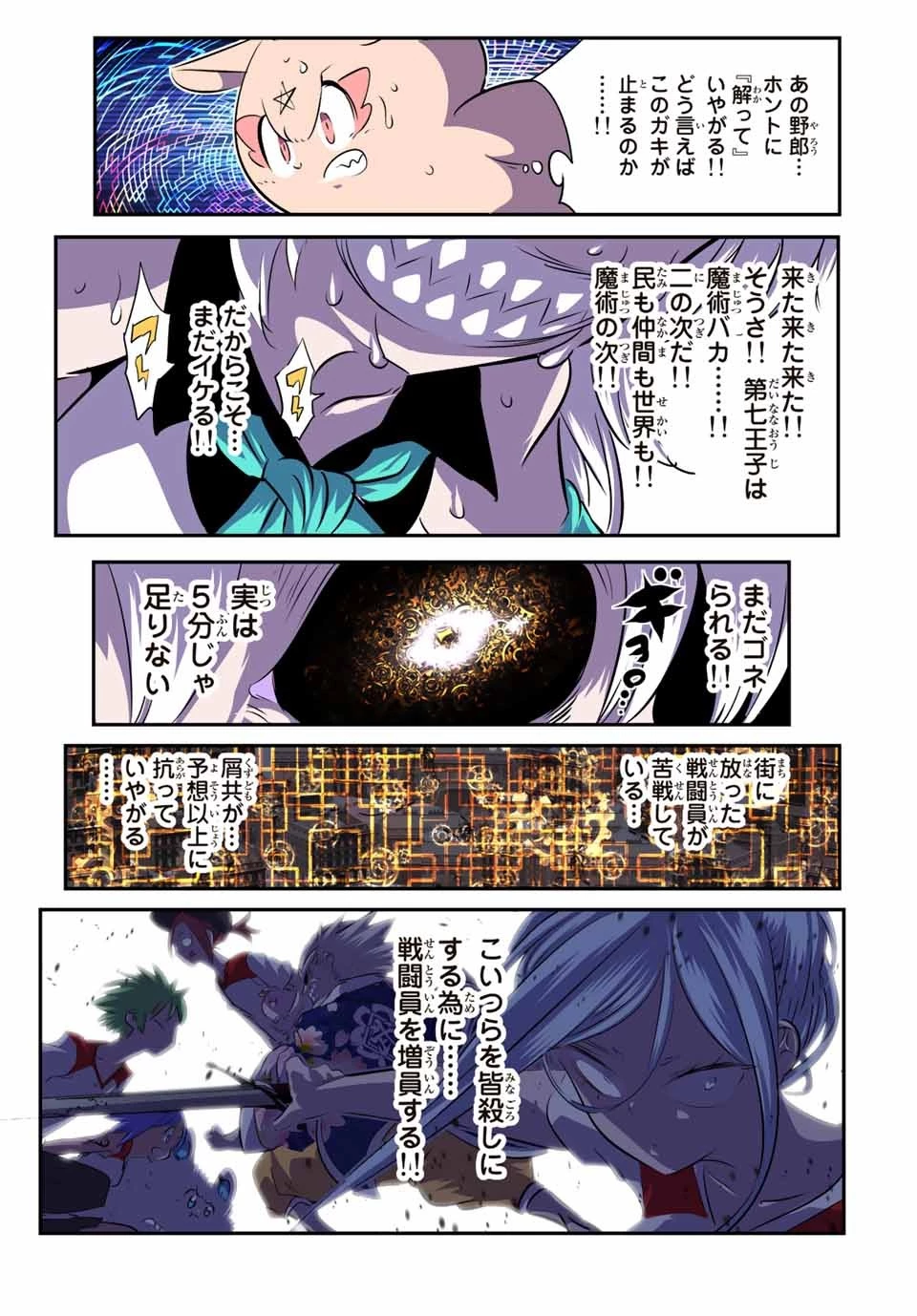 転生したら第七王子だったので、気ままに魔術を極めます 第125話 - 19