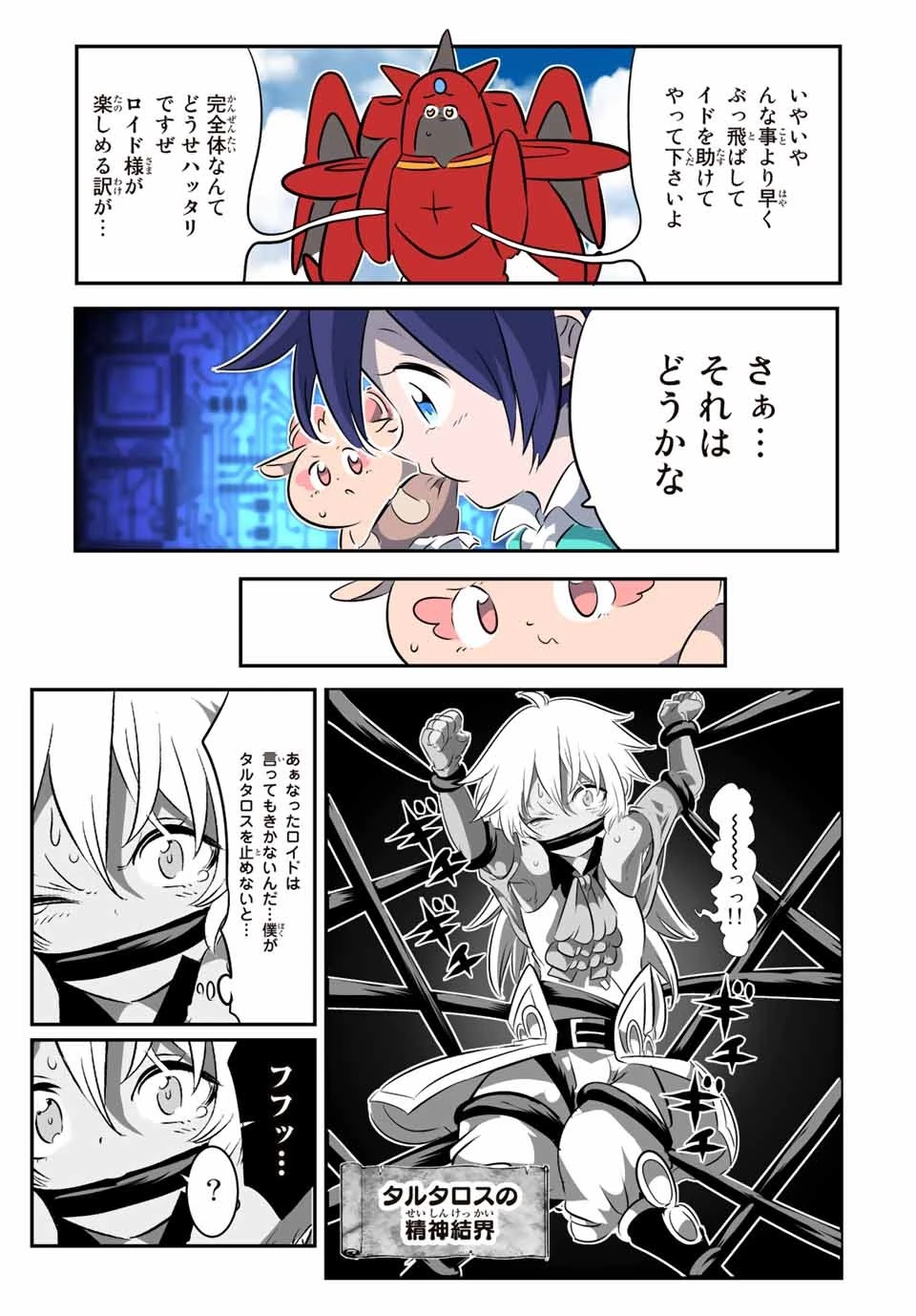 転生したら第七王子だったので、気ままに魔術を極めます 第126話 - 2