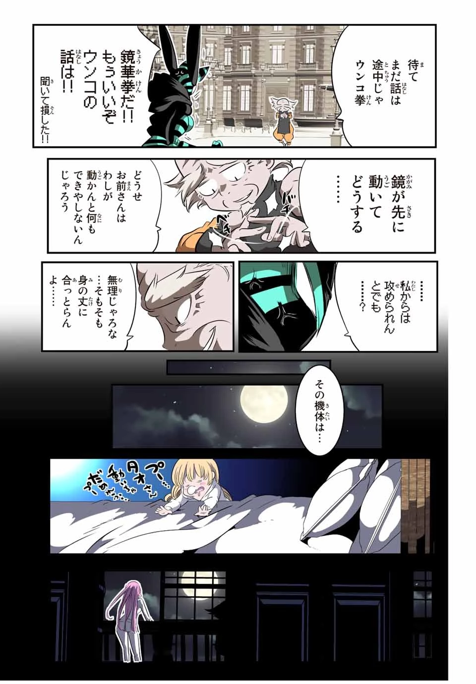 転生したら第七王子だったので、気ままに魔術を極めます 第126話 - 12