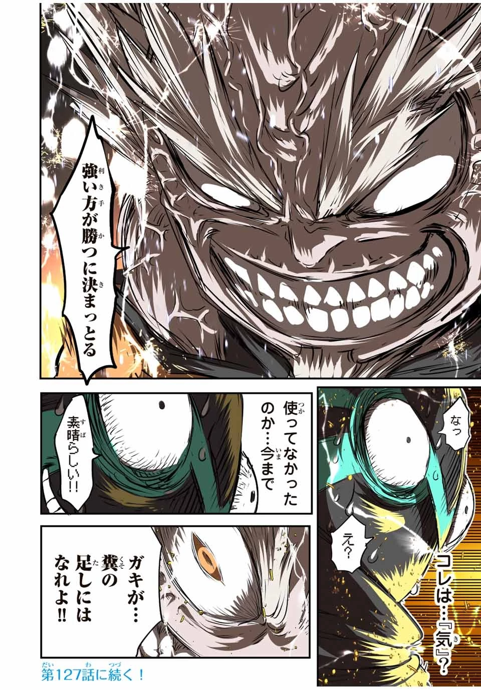 転生したら第七王子だったので、気ままに魔術を極めます 第126話 - 21