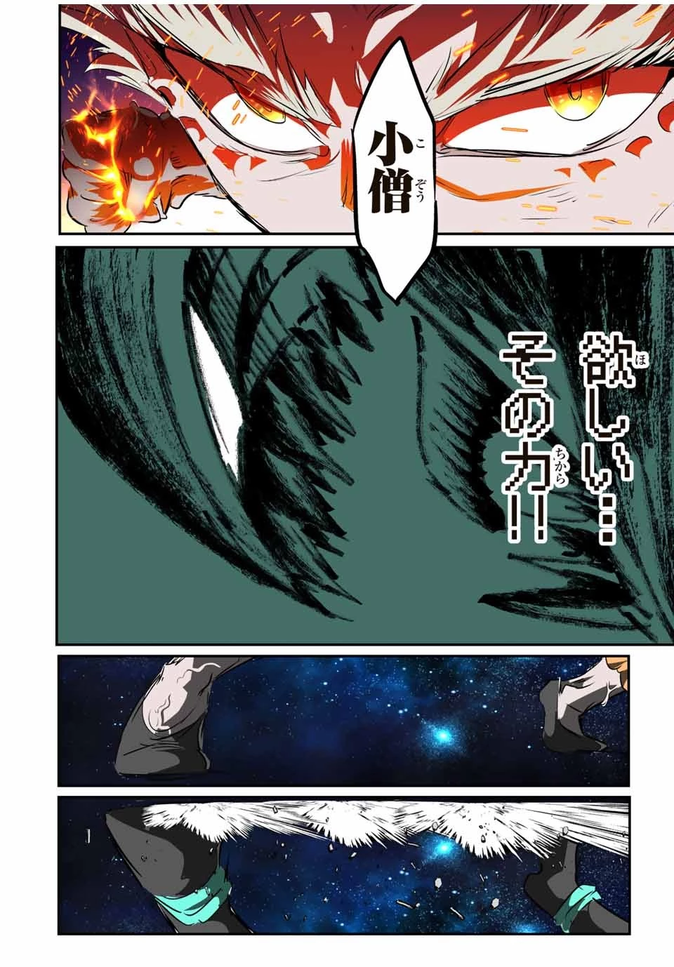 転生したら第七王子だったので、気ままに魔術を極めます 第127話 - 10